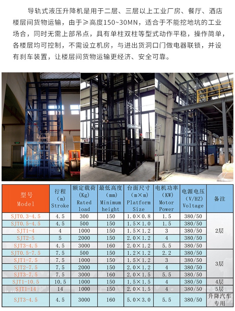 伊春升降机厂家如何选购